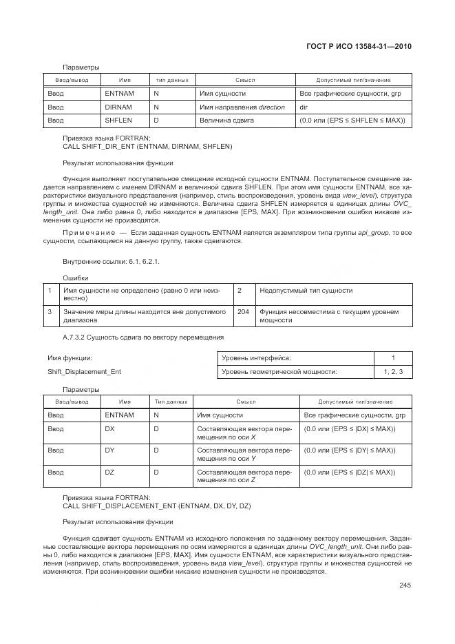ГОСТ Р ИСО 13584-31-2010, страница 251