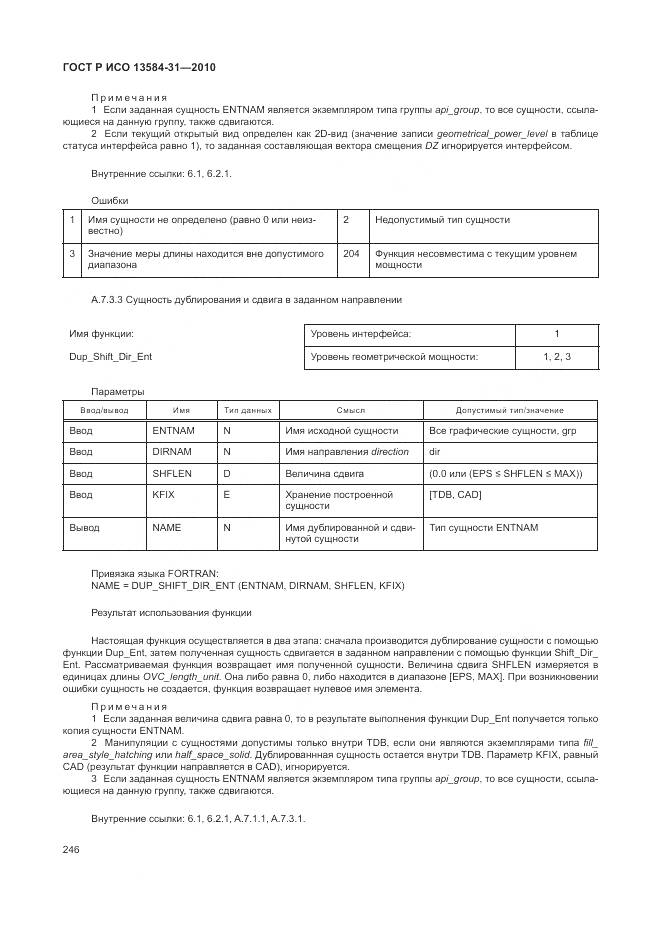 ГОСТ Р ИСО 13584-31-2010, страница 252