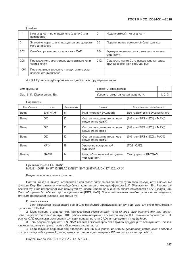 ГОСТ Р ИСО 13584-31-2010, страница 253