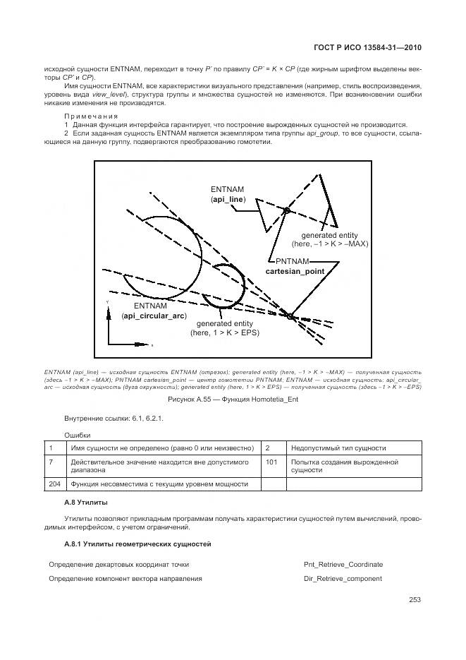 ГОСТ Р ИСО 13584-31-2010, страница 259