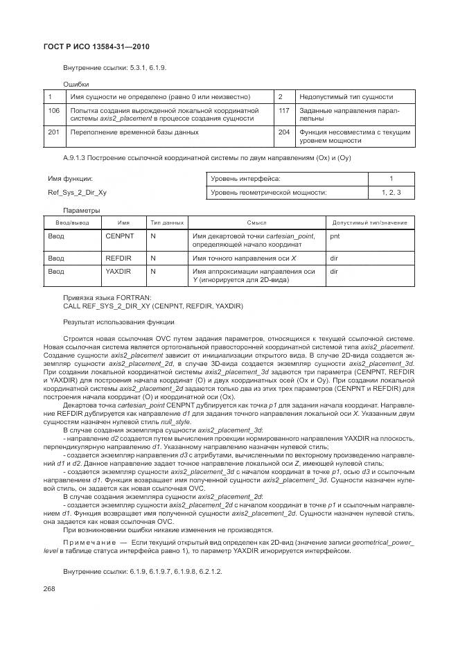 ГОСТ Р ИСО 13584-31-2010, страница 274