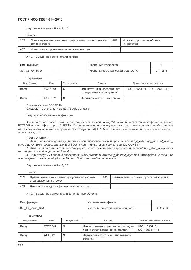 ГОСТ Р ИСО 13584-31-2010, страница 278