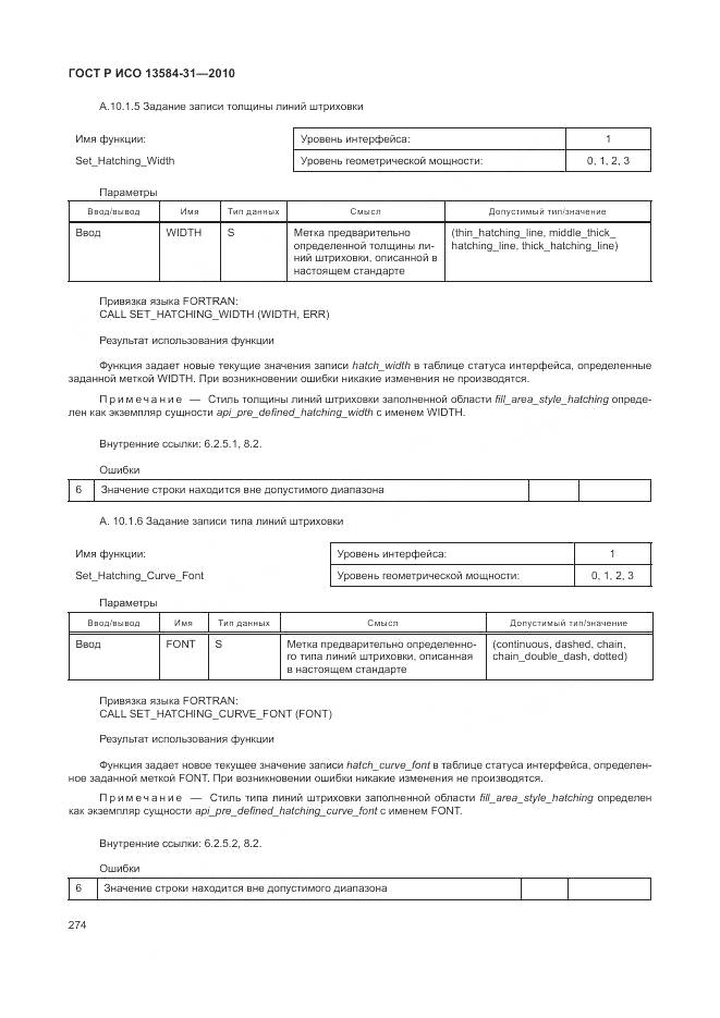 ГОСТ Р ИСО 13584-31-2010, страница 280