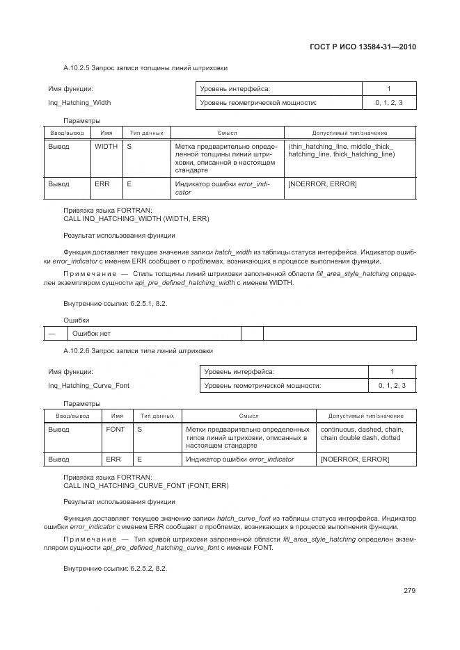 ГОСТ Р ИСО 13584-31-2010, страница 285