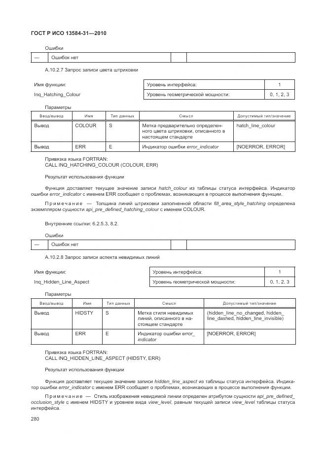ГОСТ Р ИСО 13584-31-2010, страница 286