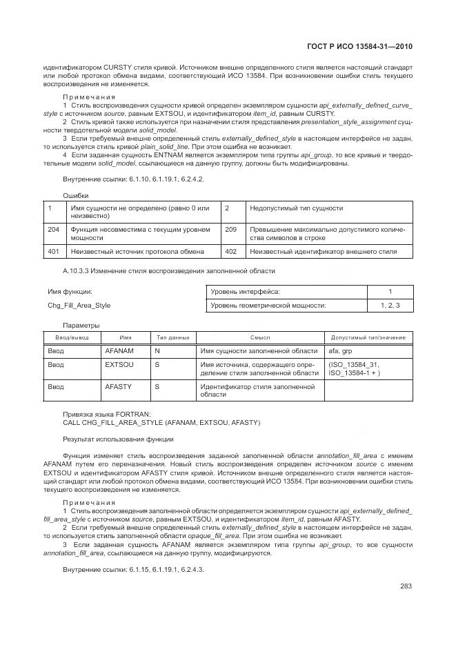 ГОСТ Р ИСО 13584-31-2010, страница 289