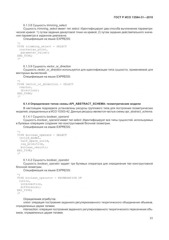 ГОСТ Р ИСО 13584-31-2010, страница 29