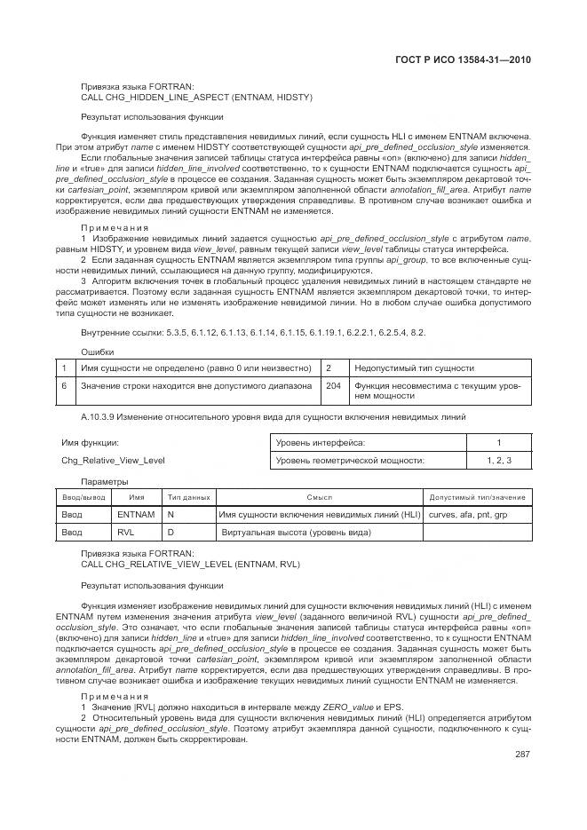 ГОСТ Р ИСО 13584-31-2010, страница 293