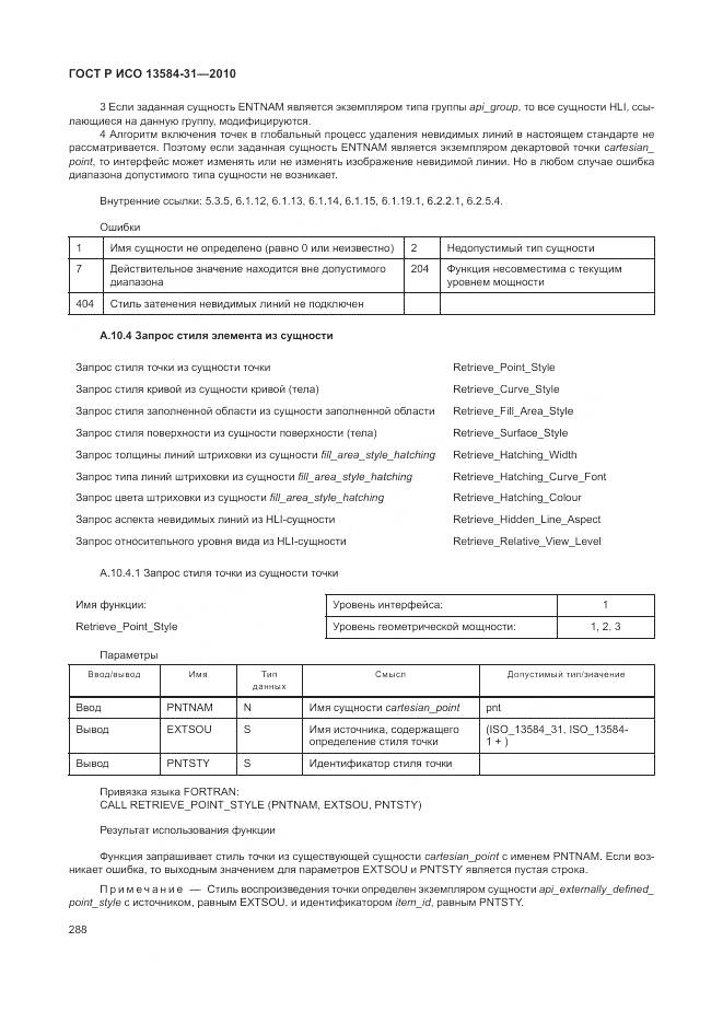 ГОСТ Р ИСО 13584-31-2010, страница 294