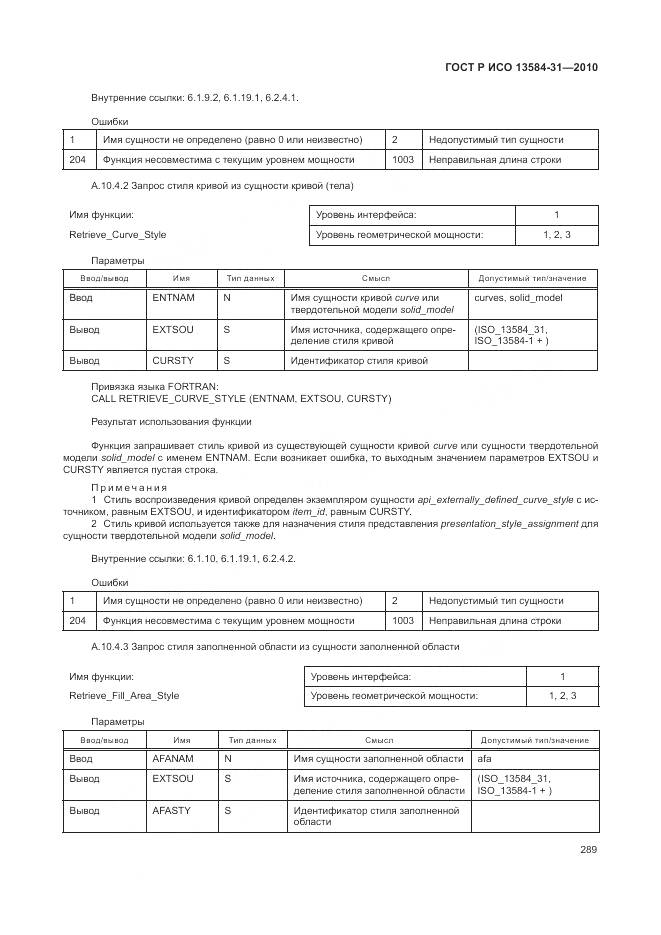 ГОСТ Р ИСО 13584-31-2010, страница 295