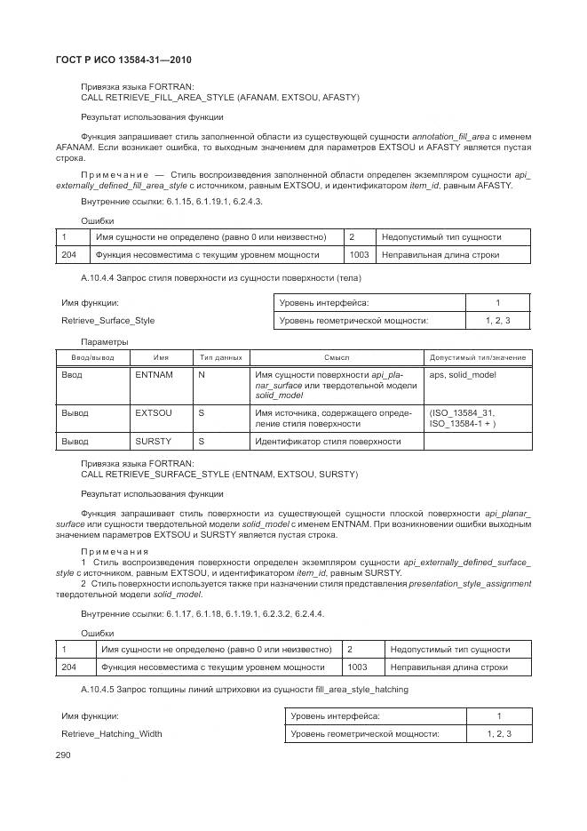 ГОСТ Р ИСО 13584-31-2010, страница 296