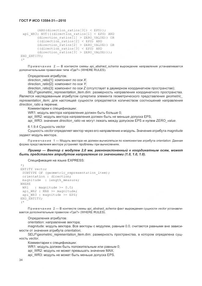 ГОСТ Р ИСО 13584-31-2010, страница 40