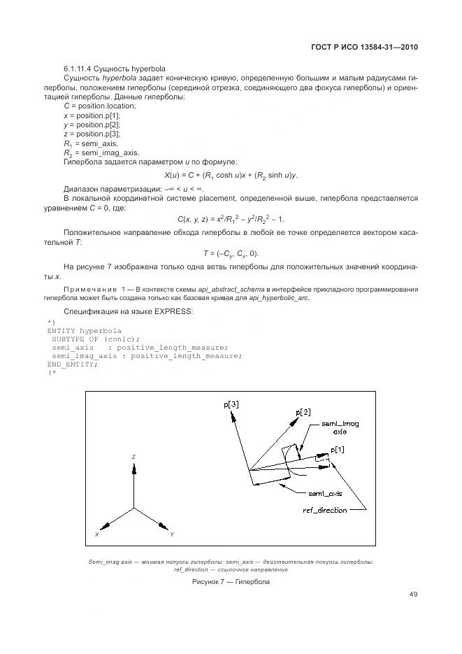 ГОСТ Р ИСО 13584-31-2010, страница 55