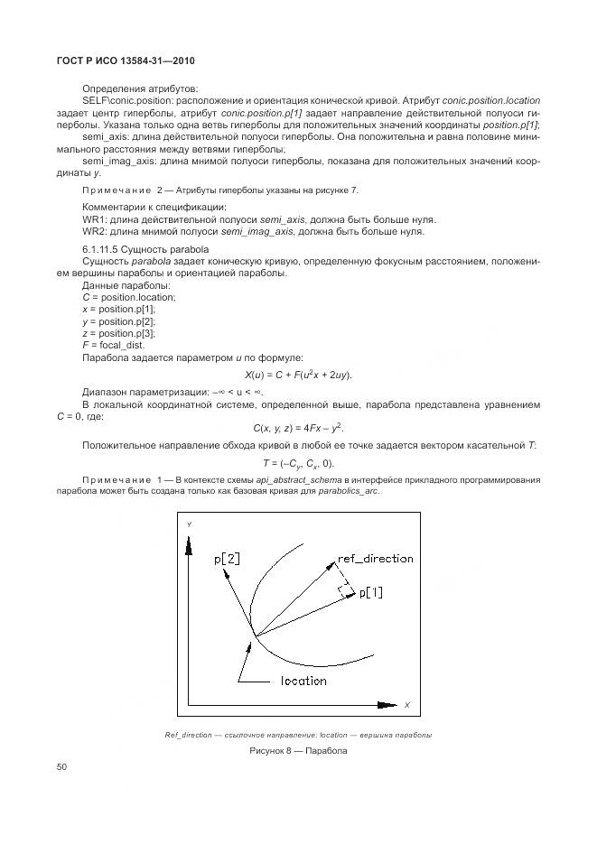 ГОСТ Р ИСО 13584-31-2010, страница 56