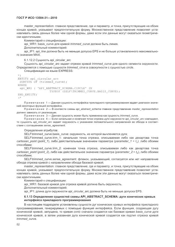 ГОСТ Р ИСО 13584-31-2010, страница 58