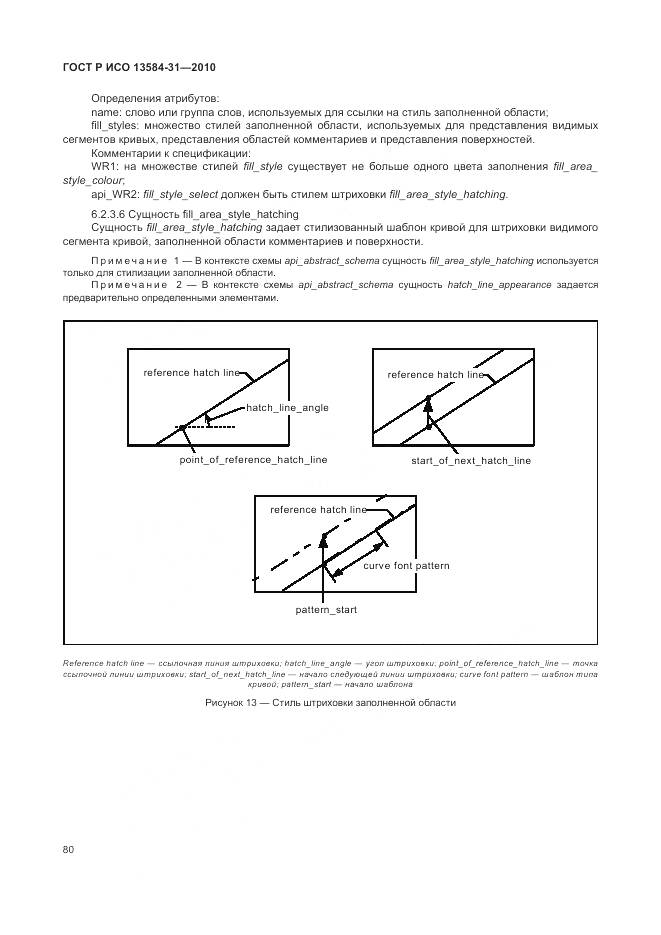 ГОСТ Р ИСО 13584-31-2010, страница 86