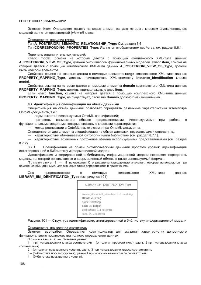 ГОСТ Р ИСО 13584-32-2012, страница 112