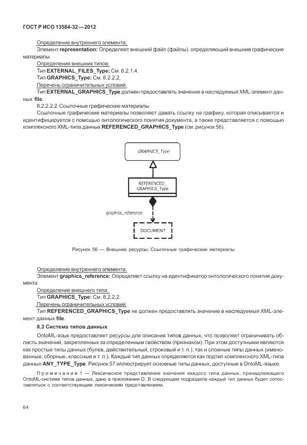 ГОСТ Р ИСО 13584-32-2012, страница 68
