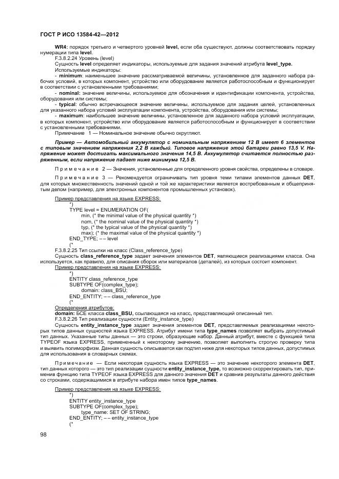 ГОСТ Р ИСО 13584-42-2012, страница 104