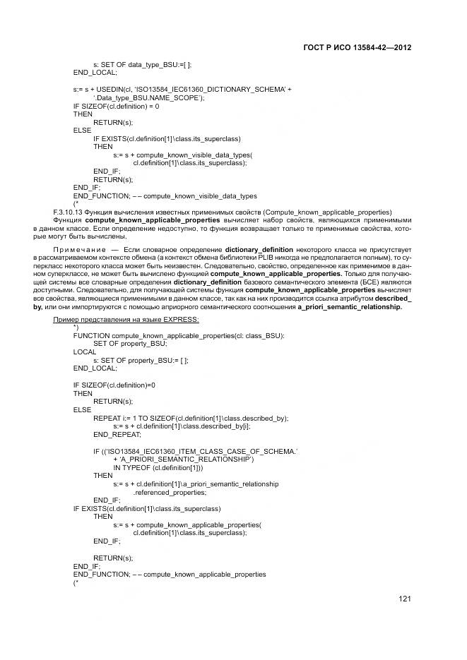 ГОСТ Р ИСО 13584-42-2012, страница 127