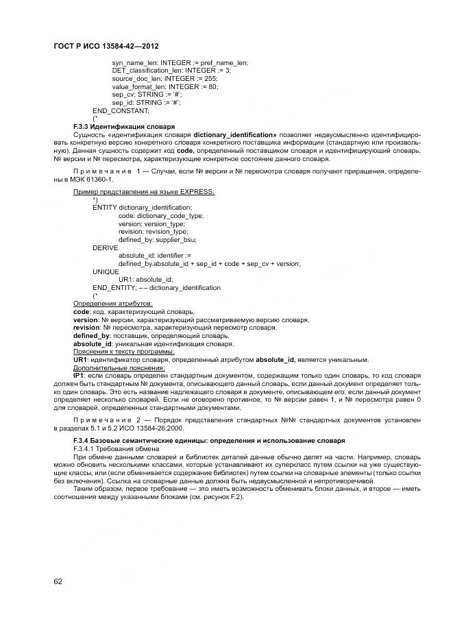 ГОСТ Р ИСО 13584-42-2012, страница 68