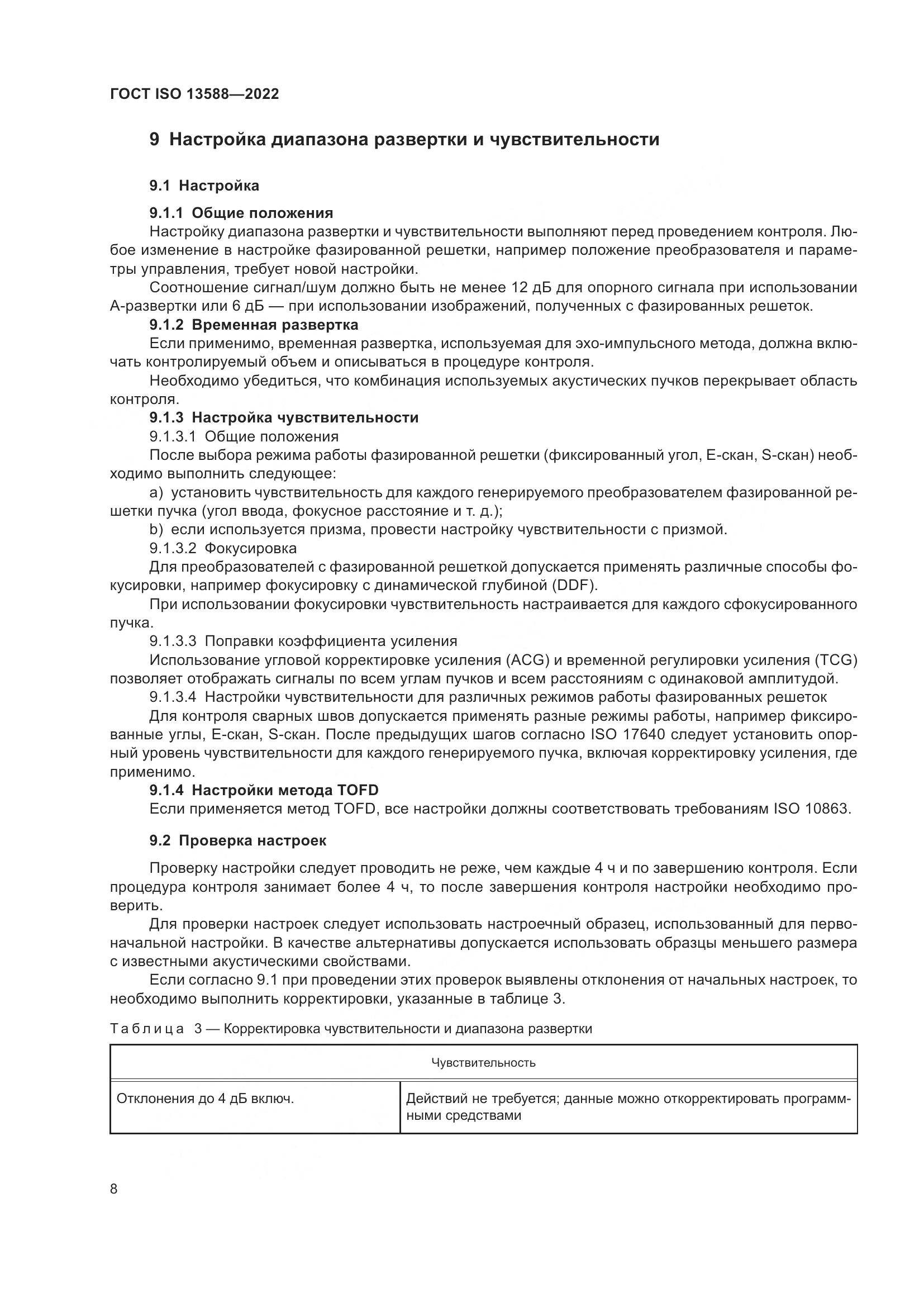ГОСТ ISO 13588-2022, страница 13