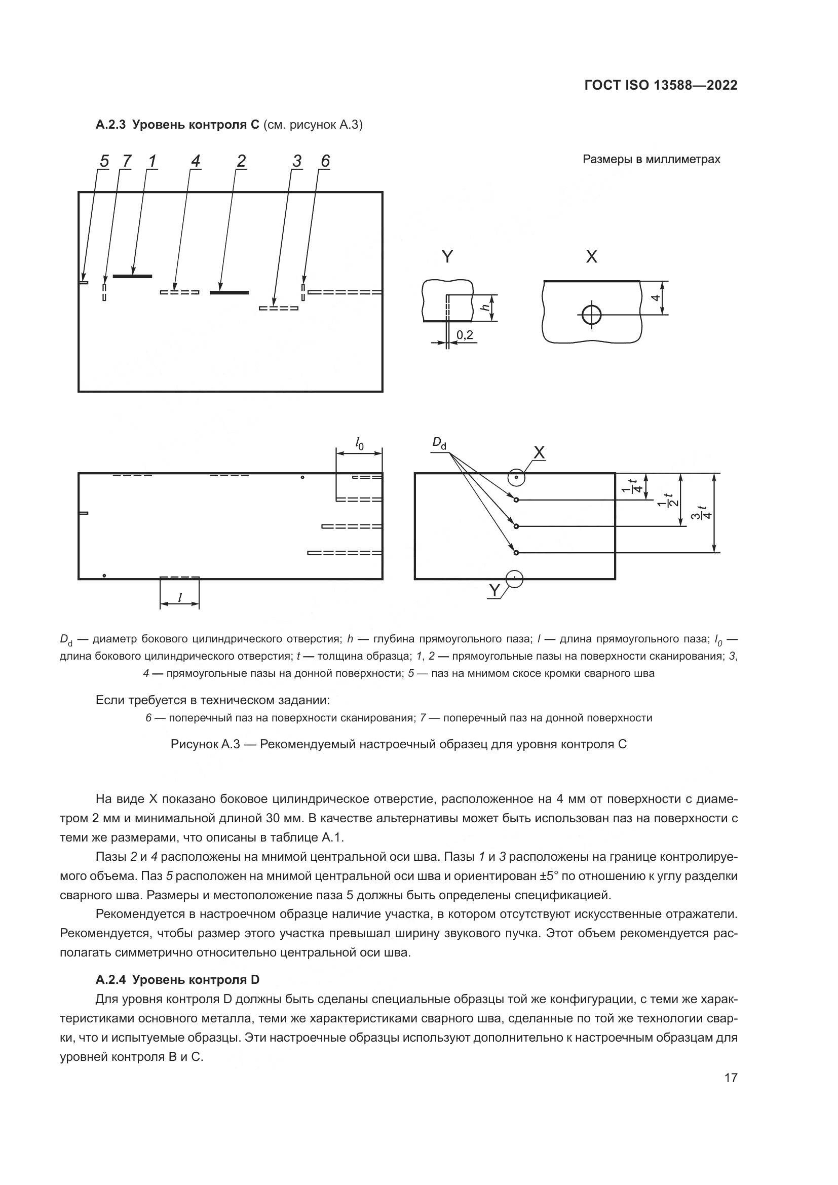 ГОСТ ISO 13588-2022, страница 22