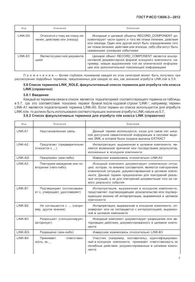 ГОСТ Р ИСО 13606-3-2012, страница 13