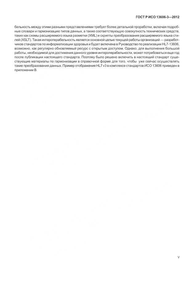 ГОСТ Р ИСО 13606-3-2012, страница 5