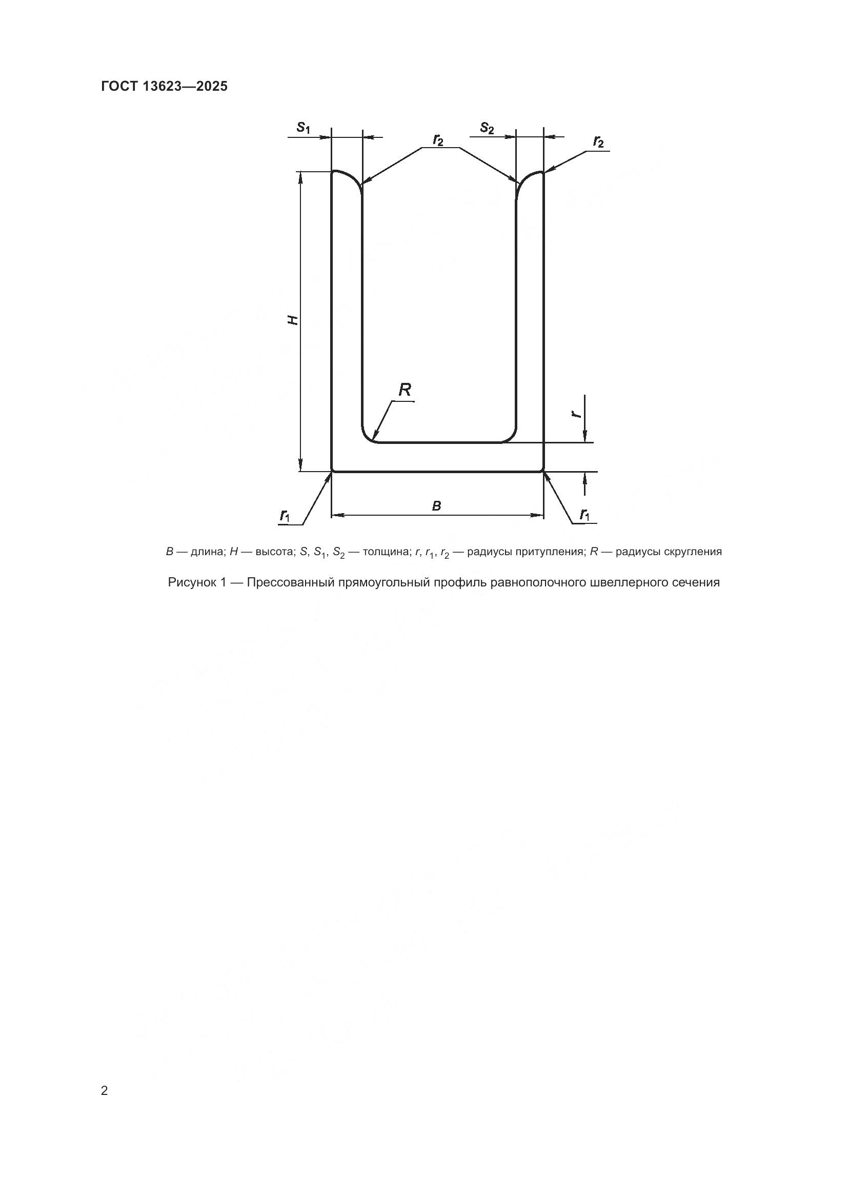 ГОСТ 13623-2025, страница 6