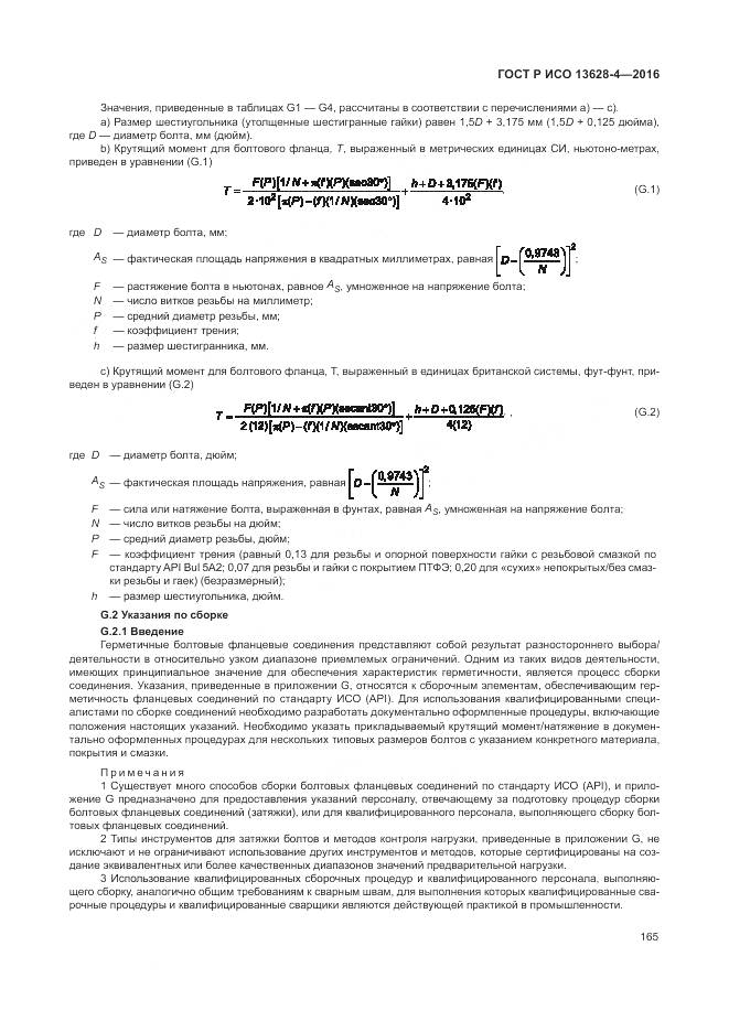 ГОСТ Р ИСО 13628-4-2016, страница 176