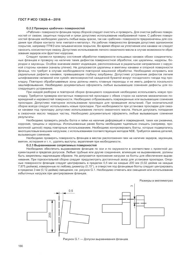 ГОСТ Р ИСО 13628-4-2016, страница 177
