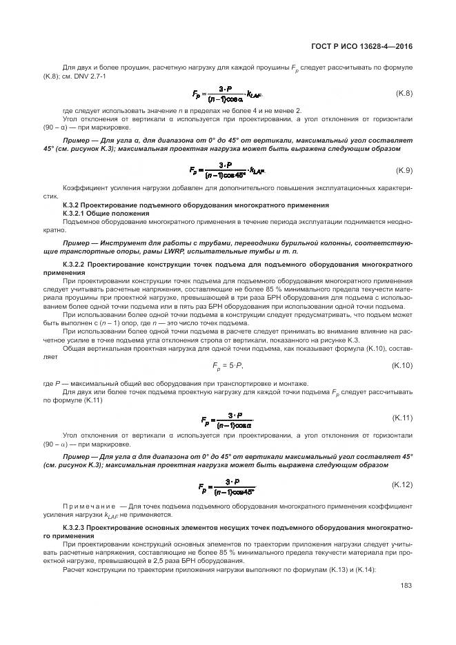 ГОСТ Р ИСО 13628-4-2016, страница 194