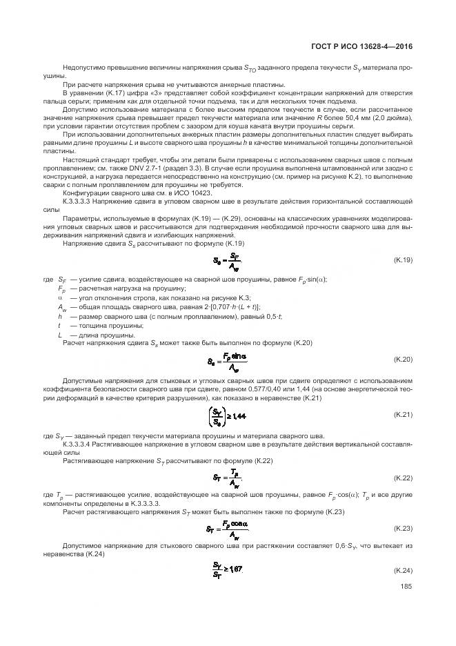 ГОСТ Р ИСО 13628-4-2016, страница 196