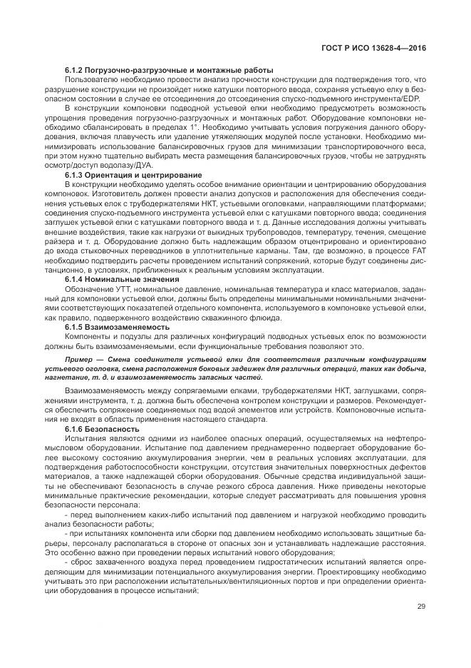 ГОСТ Р ИСО 13628-4-2016, страница 40