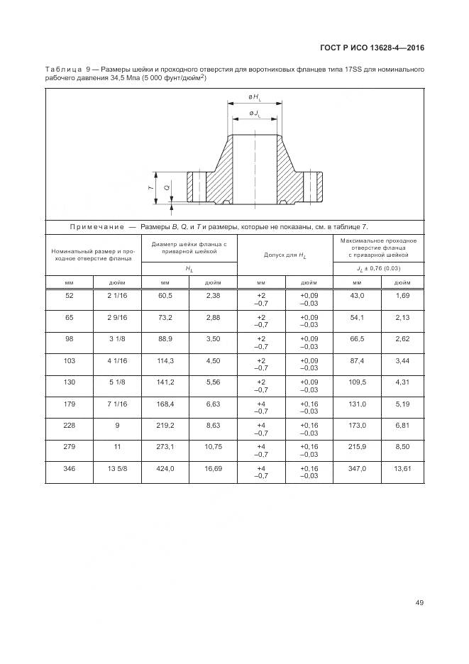 ГОСТ Р ИСО 13628-4-2016, страница 60