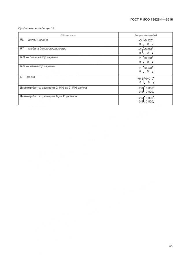 ГОСТ Р ИСО 13628-4-2016, страница 66