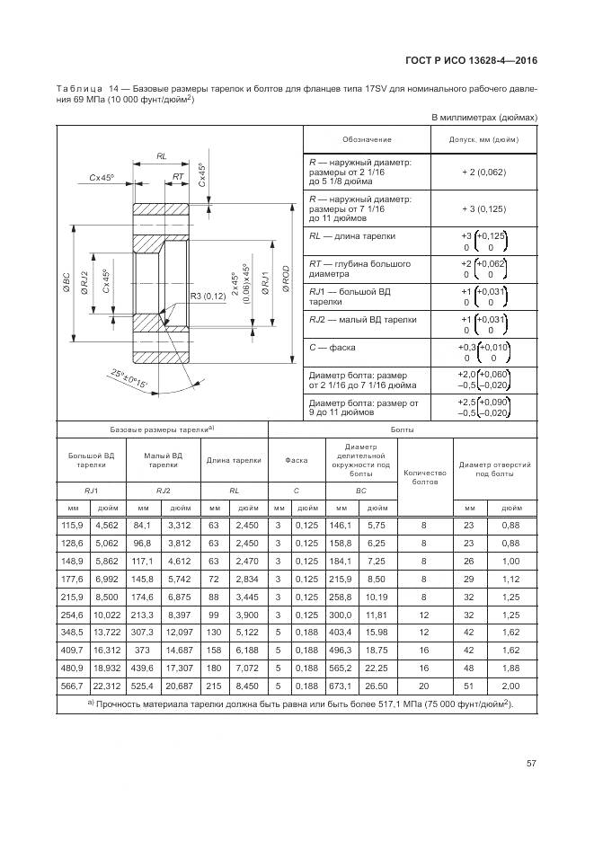 ГОСТ Р ИСО 13628-4-2016, страница 68