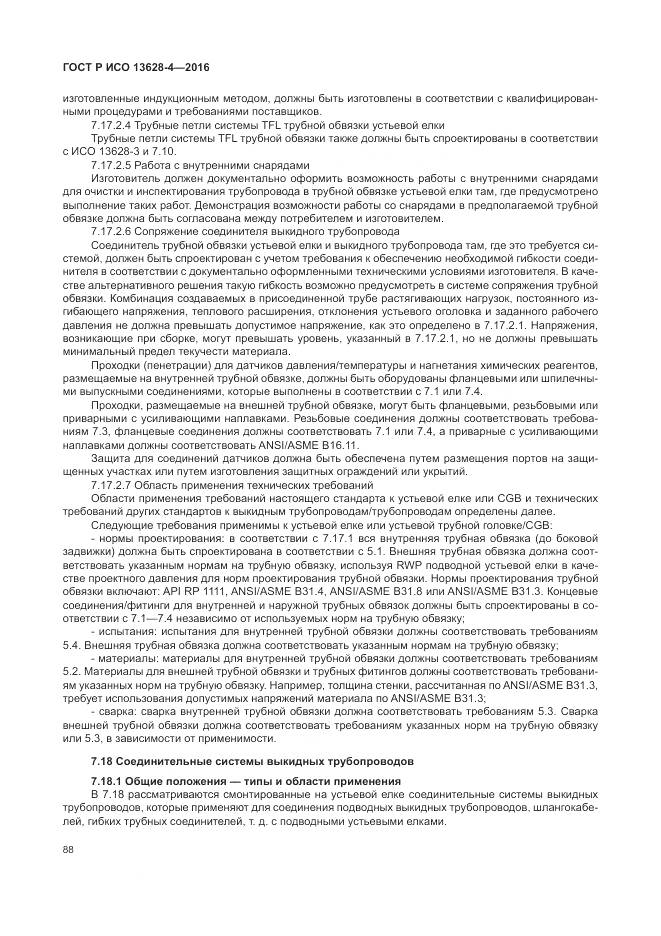 ГОСТ Р ИСО 13628-4-2016, страница 99