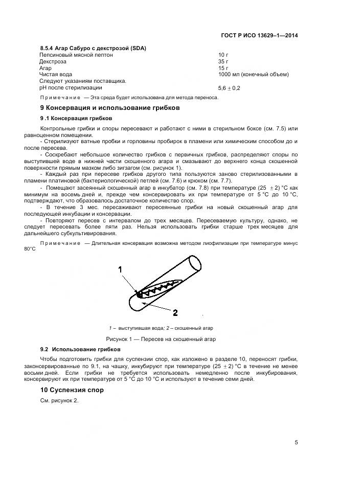 ГОСТ Р ИСО 13629-1-2014, страница 7