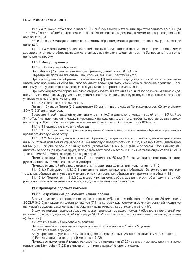 ГОСТ Р ИСО 13629-2-2017, страница 12