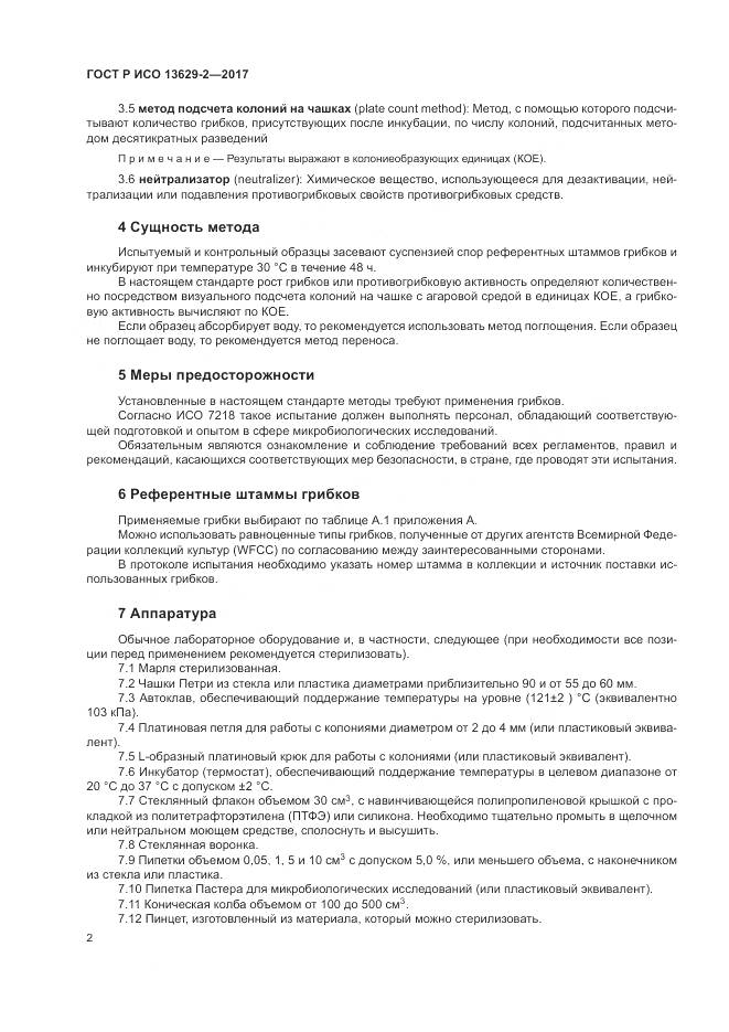 ГОСТ Р ИСО 13629-2-2017, страница 6