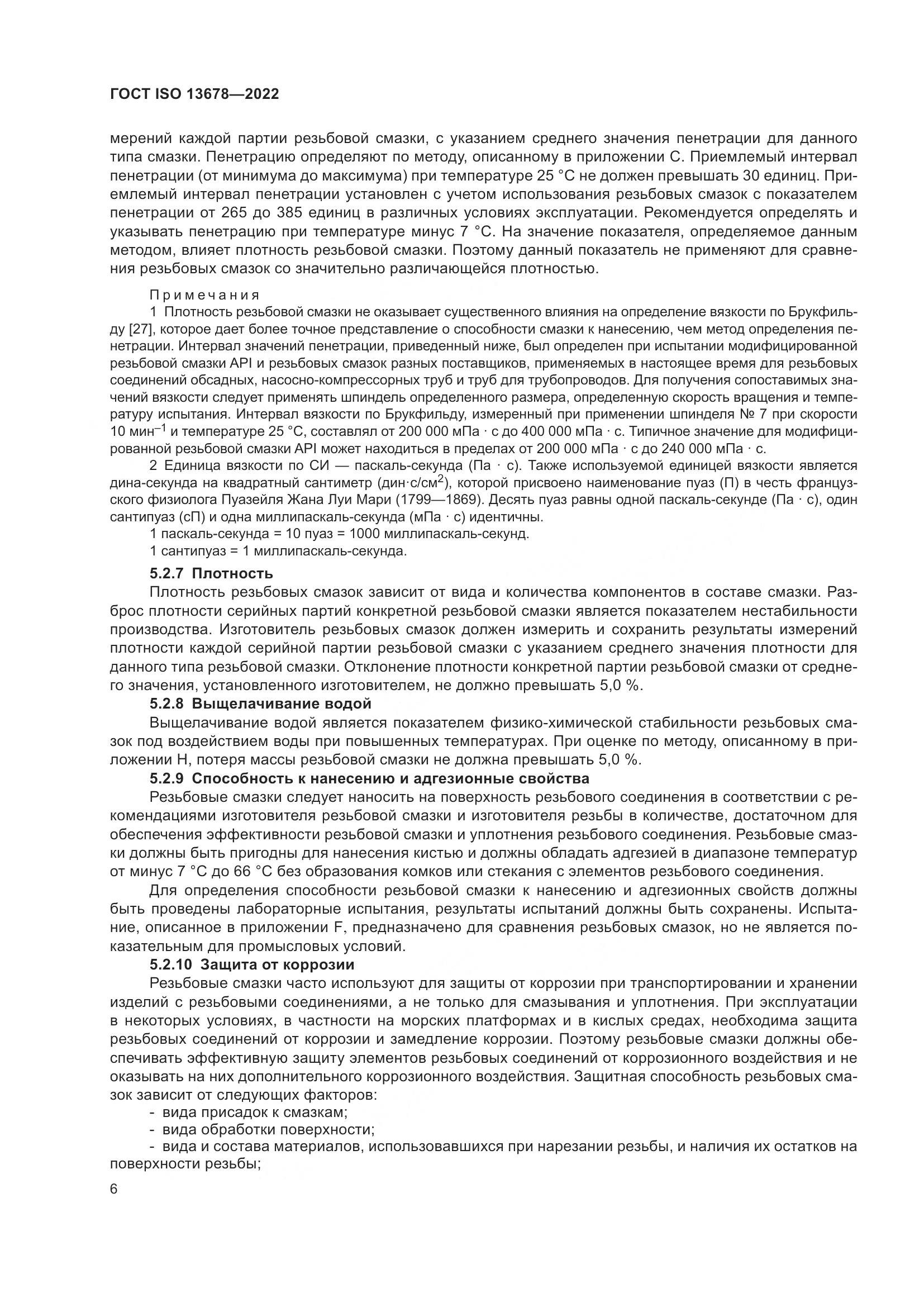 ГОСТ ISO 13678-2022, страница 13