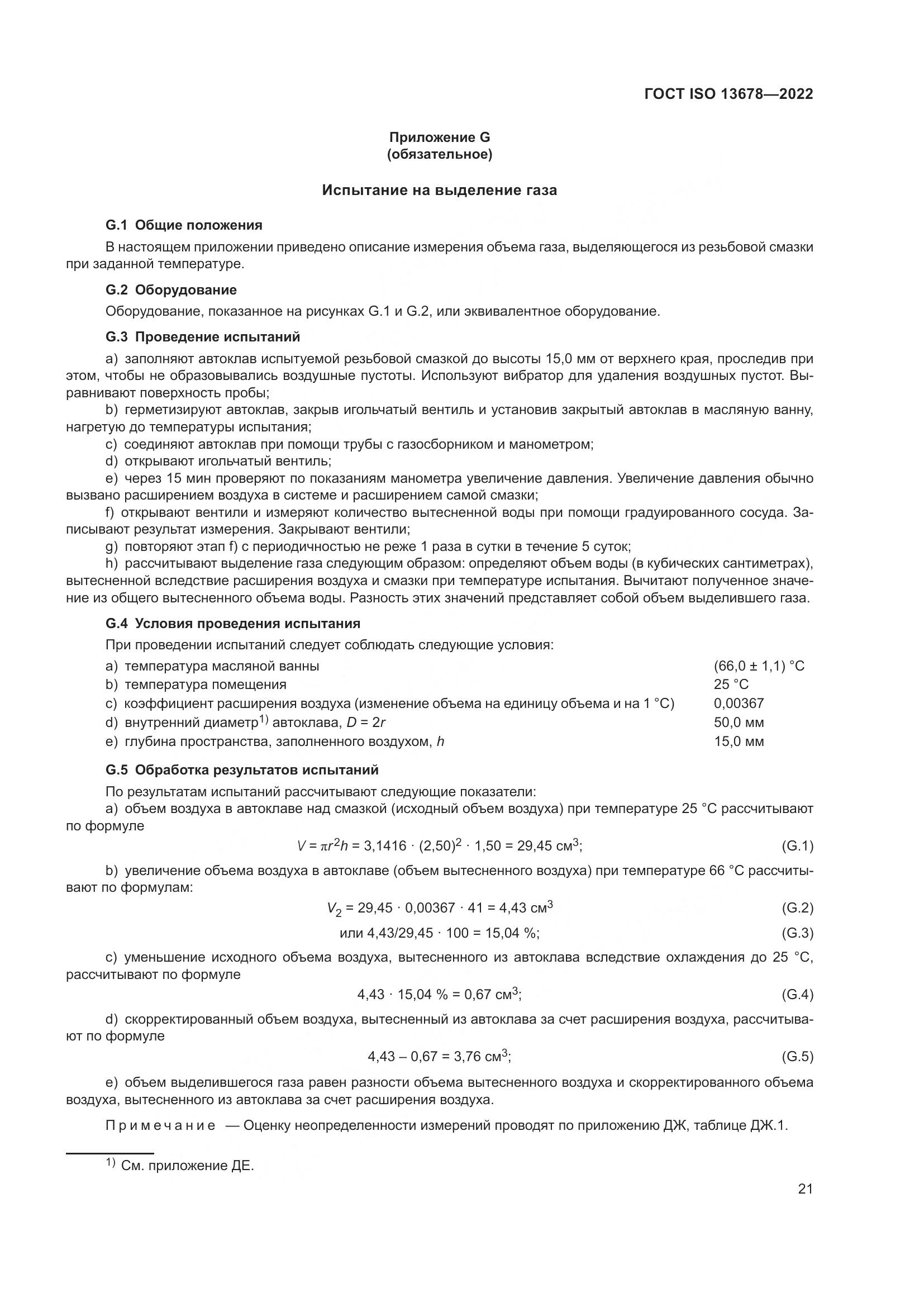 ГОСТ ISO 13678-2022, страница 28