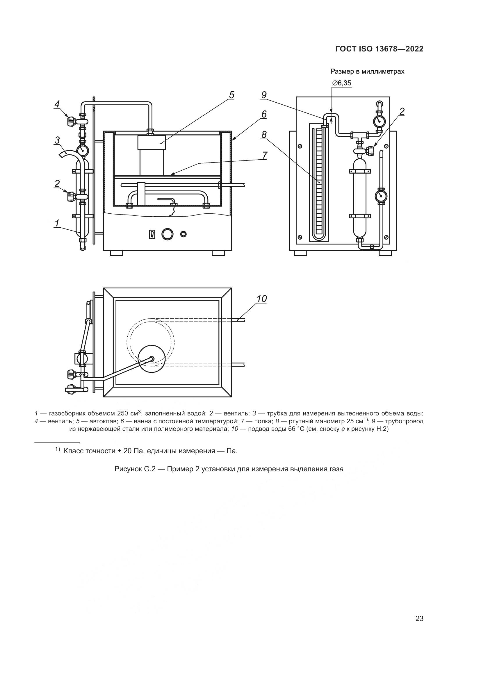 ГОСТ ISO 13678-2022, страница 30