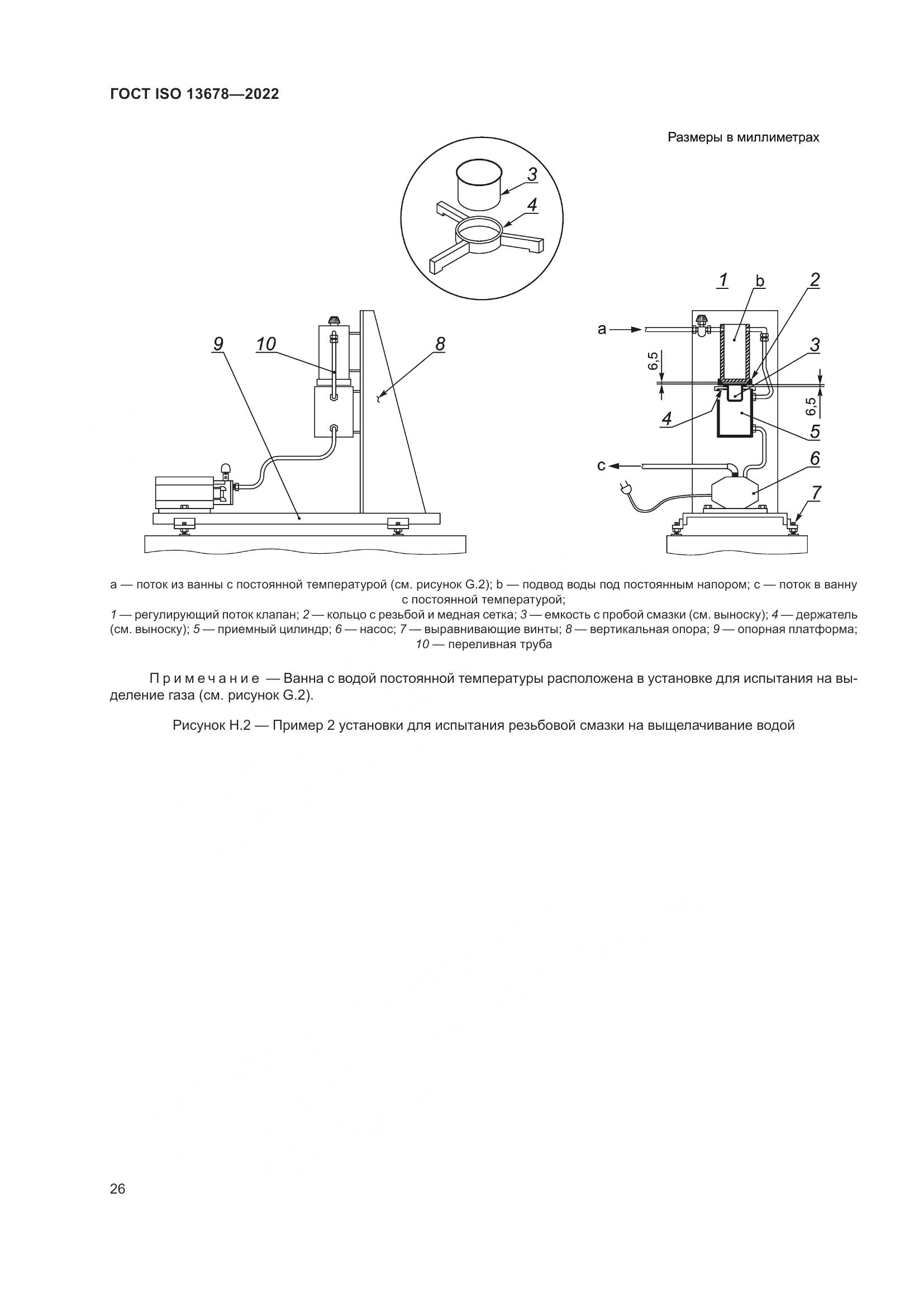 ГОСТ ISO 13678-2022, страница 33