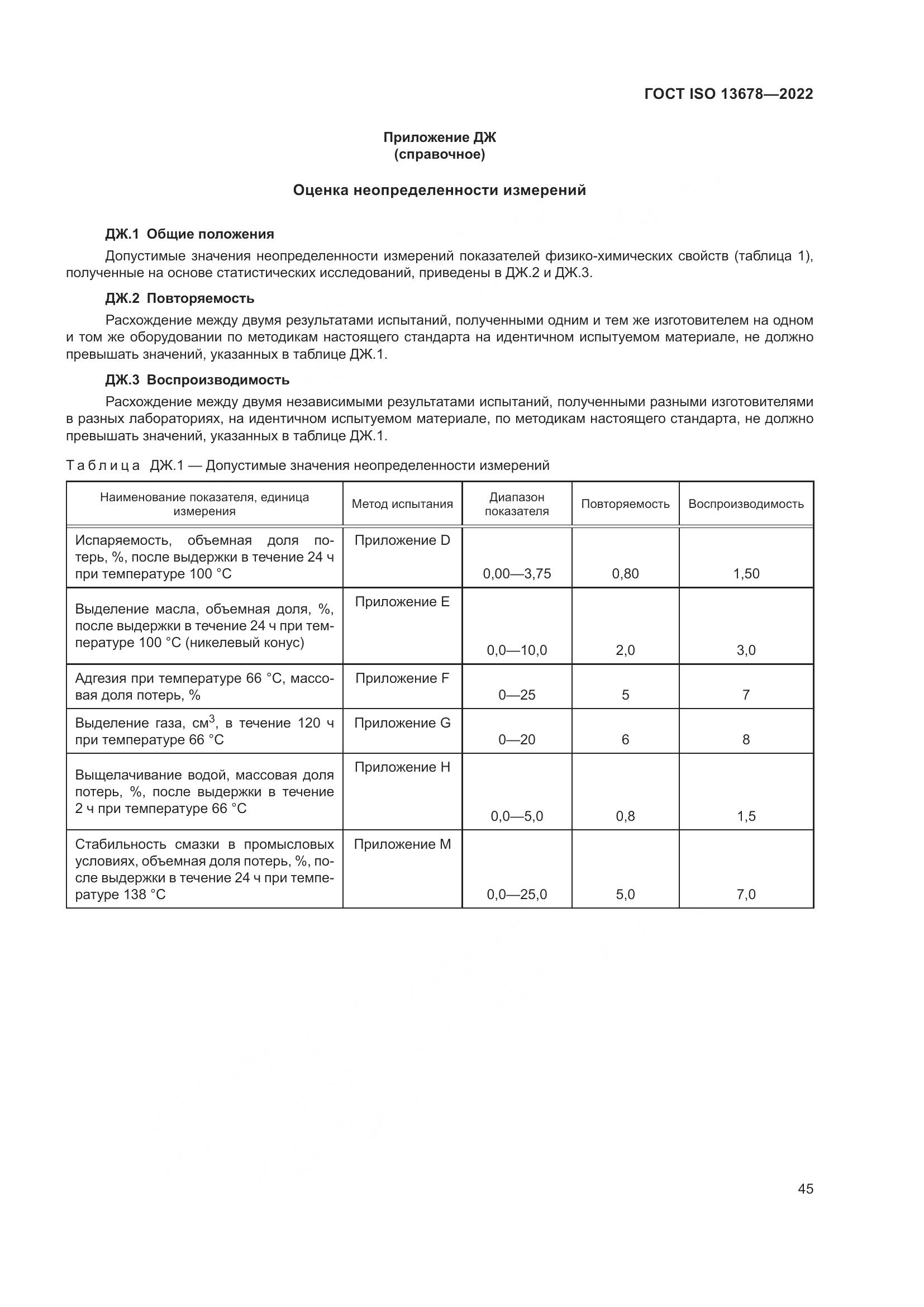 ГОСТ ISO 13678-2022, страница 52