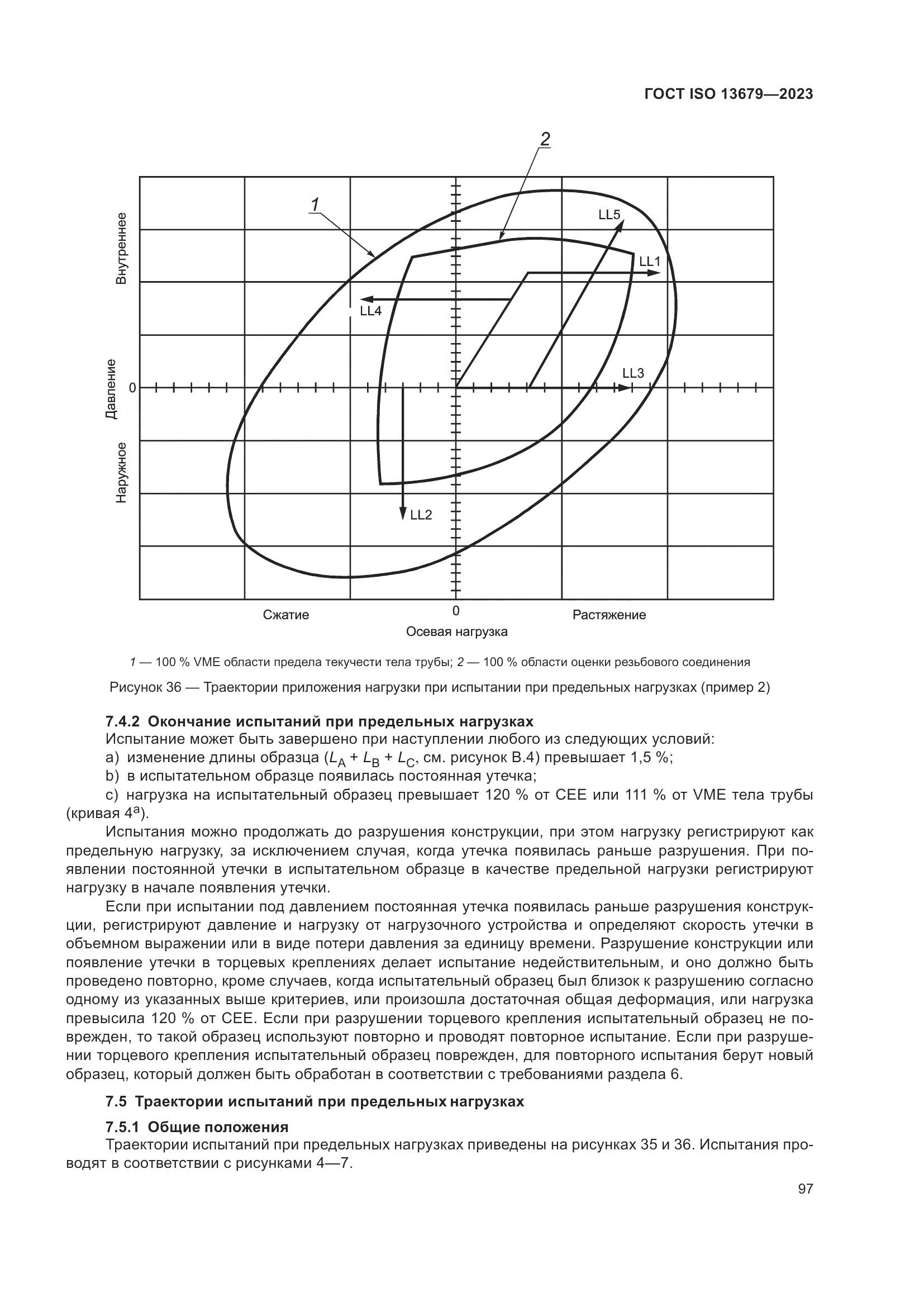 ГОСТ ISO 13679-2023, страница 105