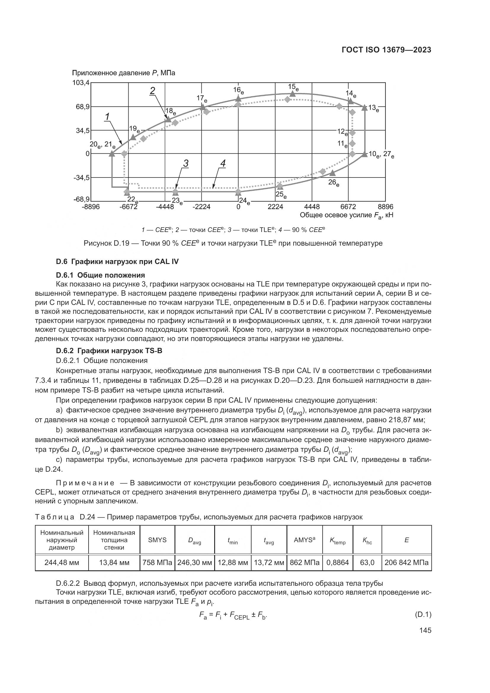ГОСТ ISO 13679-2023, страница 153