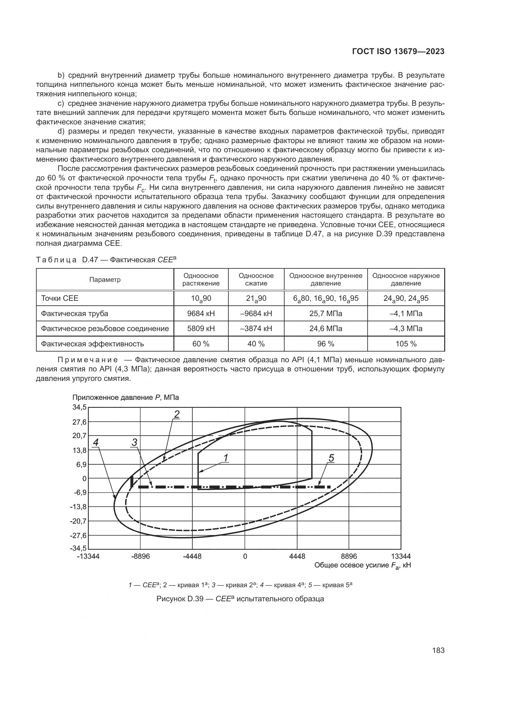 ГОСТ ISO 13679-2023, страница 191